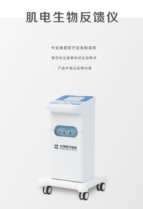 肌电生物反馈仪