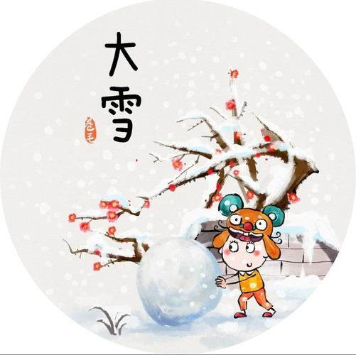 大雪  