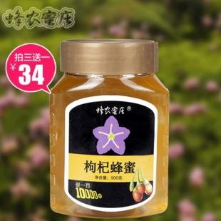 蜂农蜜庄 枸杞蜂蜜纯天然 野生蜂蜜 百花蜂蜜 中药蜂蜜 蜜糖包邮