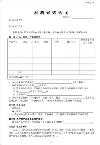 材料采购合同模板(各类材料通用)2016.5修订稿