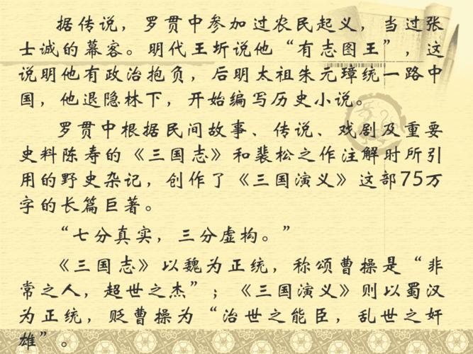 《三国演义》及罗贯中简介1.ppt