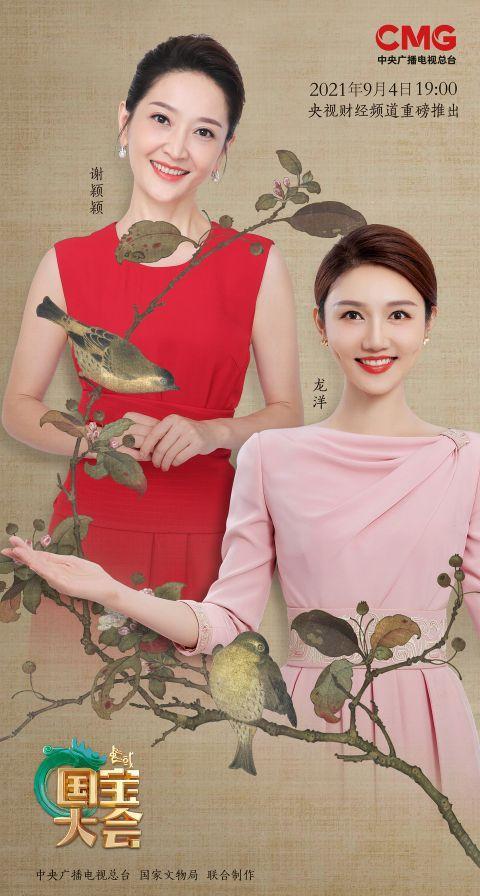 大型文博知识竞答节目《中国国宝大会》今晚在央视财经频道开播