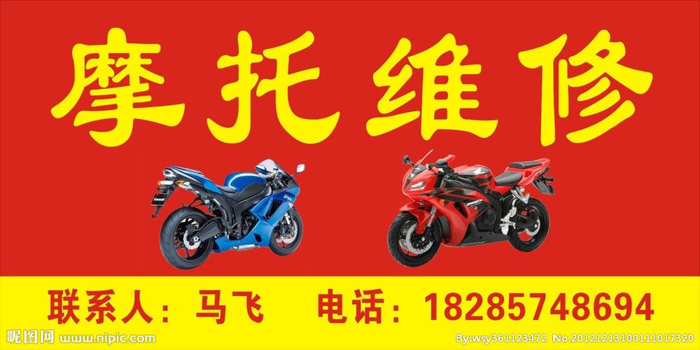 摩托维修招牌图片