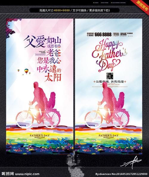 父子情 父亲节 唯美海报图片
