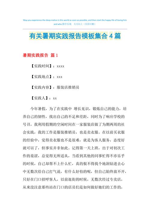 2021年有关暑期实践报告模板集合4篇