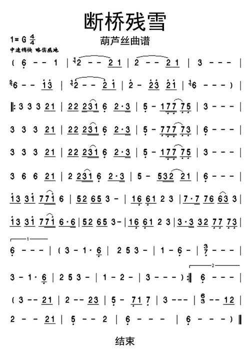 断桥残雪葫芦丝曲谱乐谱