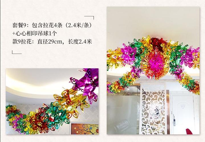 中秋国庆拉花装饰结婚庆婚房彩带彩条浪漫布置新房客厅拉喜挂饰 套餐5