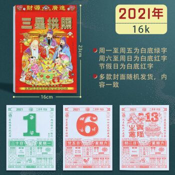 2021年8月黄道吉日,黄道吉日查询2021黄历 老黄历 手撕日历2021年万年历通书挂历2022年家用日历黄道吉日择吉16k