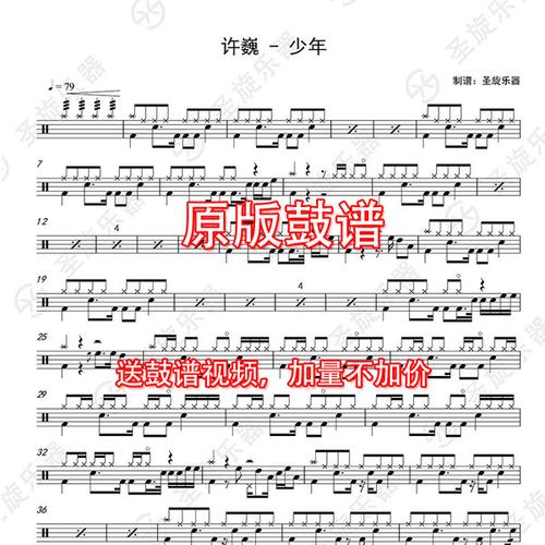 [圣旋乐器店] 少年架子鼓爵士鼓鼓谱 许巍