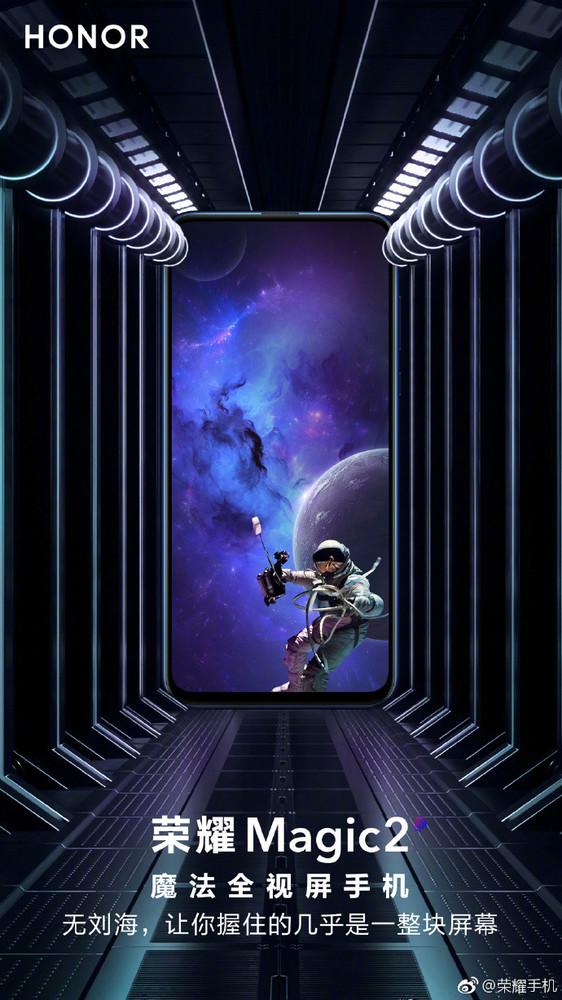 荣耀magic2魔法全视屏手机带你触摸未来