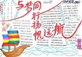 我们已经启航手抄报 我们爱祖国手抄报