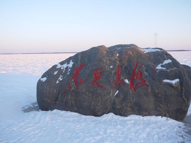 探访中国最东端—佳木斯