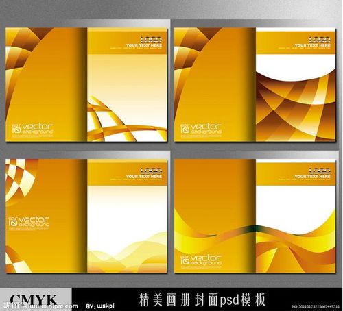 精美画册封面模板psd素材源文件