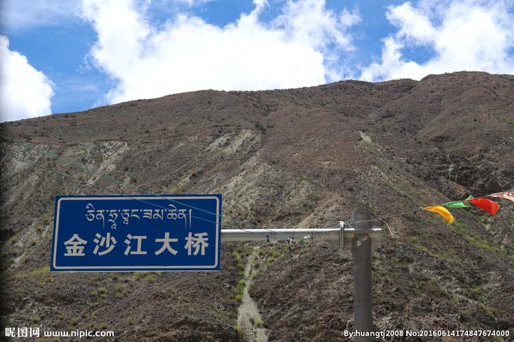关 键 词: 四川 西藏 巴塘 芒康 金沙江大桥 川藏 川藏线