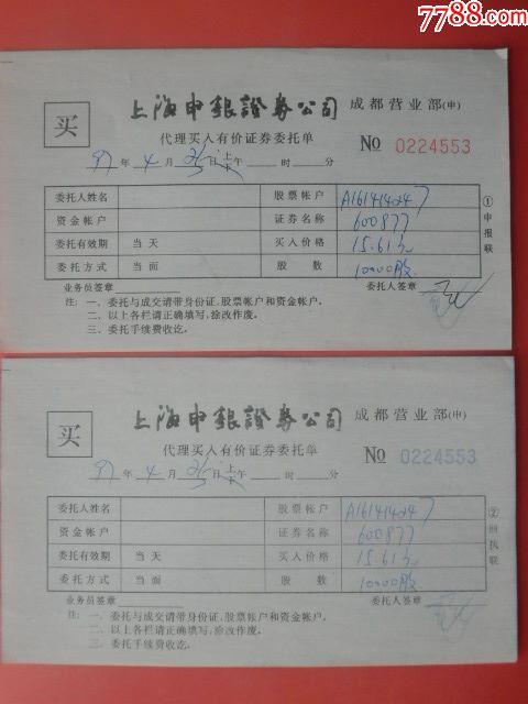 统一编号: se60370449  店内编号:gz 品种: 股票/集资券-股票/集资券