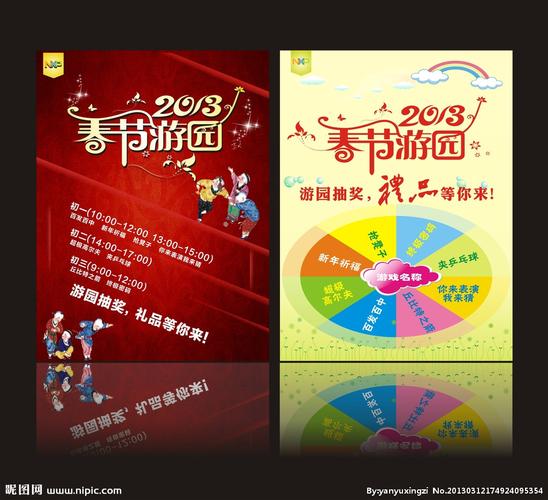 春节游园海报图片