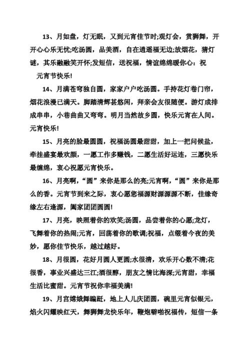 元宵节词语大全两字.doc