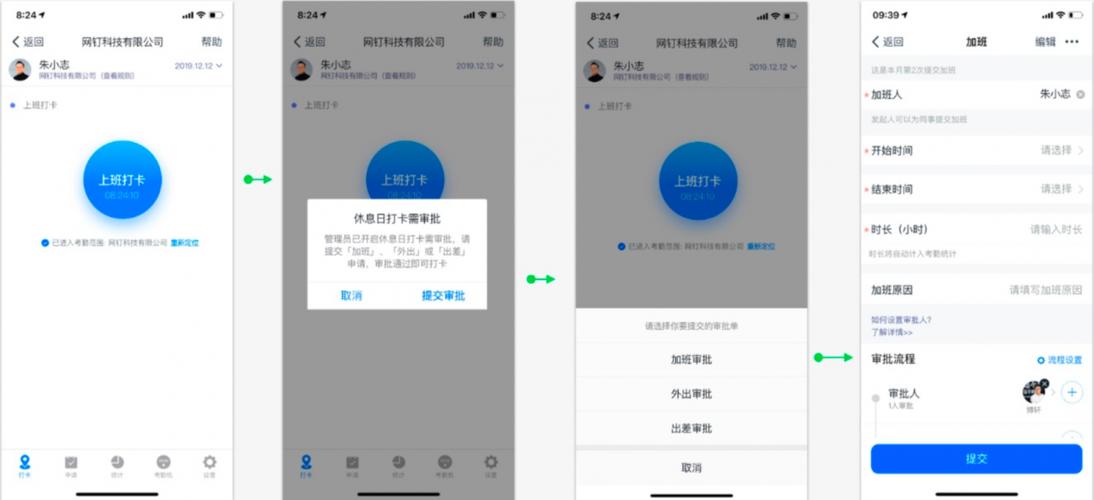 ding钉钉智能电话会议考勤操作打卡设置基本问答(一)