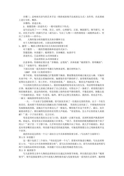人物形象分析教学设计