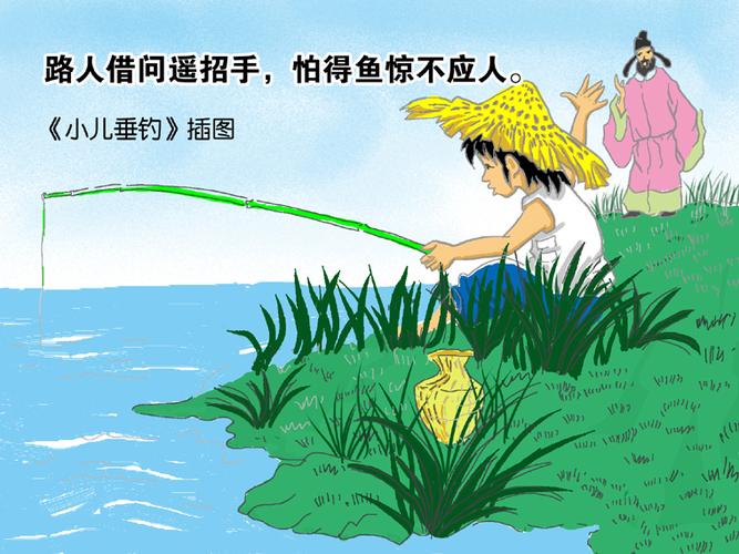小儿垂钓 - 古诗365,学生经典古诗词-中文百科文化平台