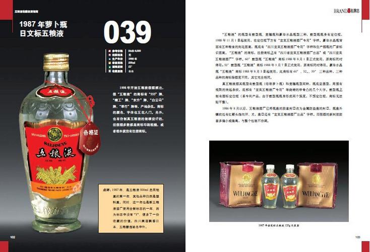 五粮液收藏投资指南