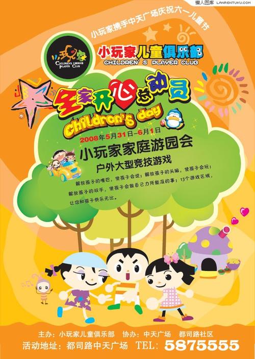 六一儿童节海报ai矢量素材