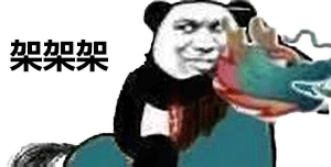 熊猫头龙王鬼火表情41张