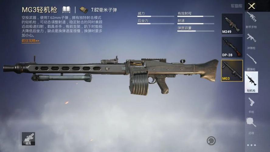 作为新武器,mg3轻机枪目前只能在空投箱中才能捡到.