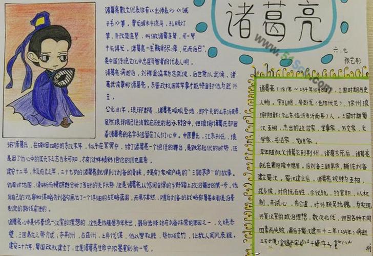 诸葛亮手抄报资料