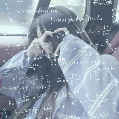 女生数学公式头像_tee_十一去哪玩_小时代怎么样_cc霜