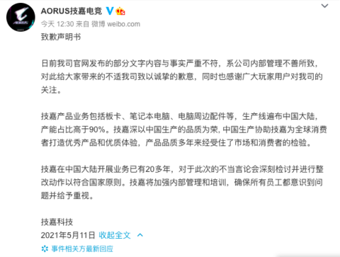 京东苏宁等电商平台下架技嘉产品,后者因辱华言论被批