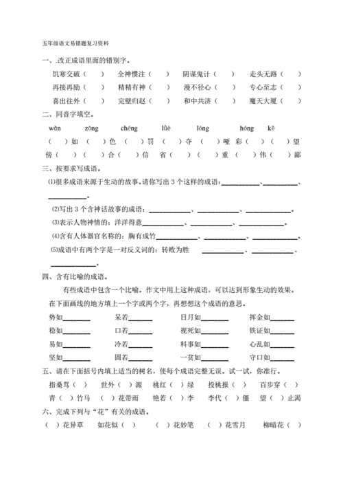 2020年整合五年级语文易错题复习资料名师精品资料.pdf 7页