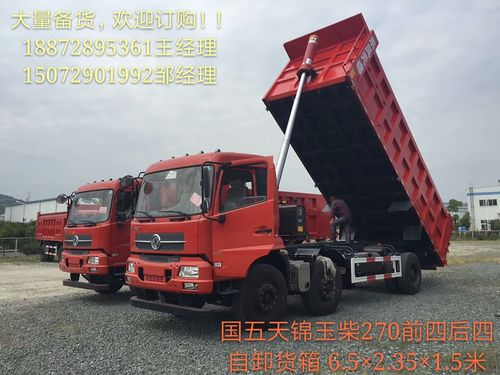 谷城县东风天锦前四后四270自卸车去哪里买-嘉莉源 厂价销售