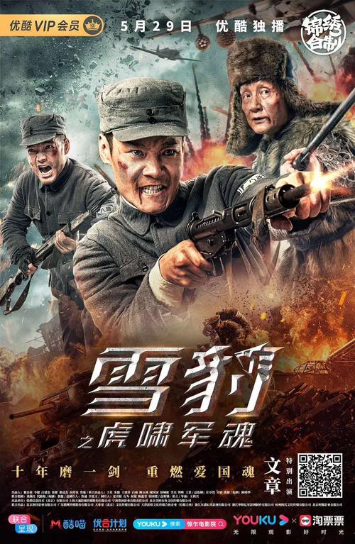 网大《雪豹之虎啸军魂》