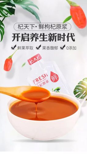 宁夏鲜枸杞原浆!招商代理合作,市场先占先得