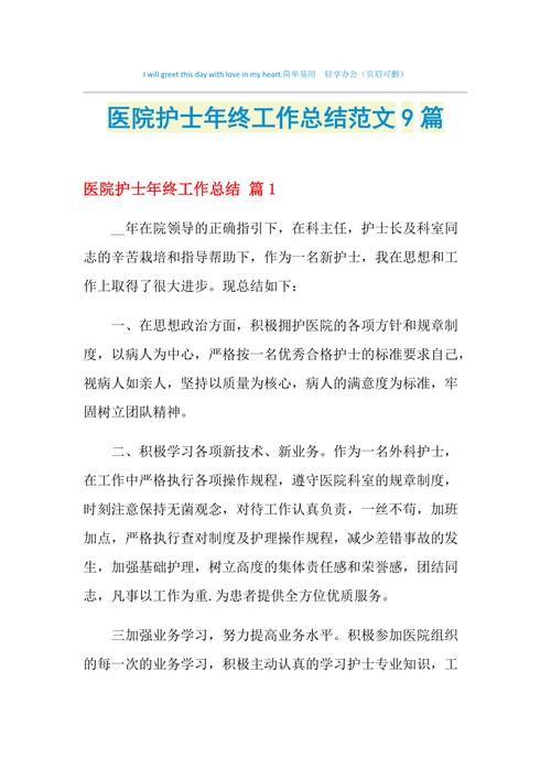 2021年医院护士年终工作总结范文9篇