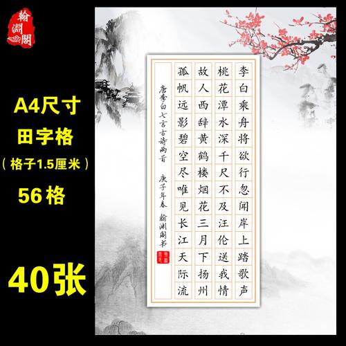 a4硬笔书法作品56格田字格七言钢笔练字创作比赛书法