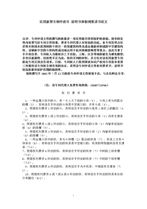 实用新型专利申请书的 说明书和权利要求书范文.doc