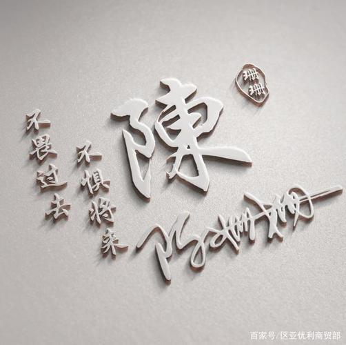 微信头像姓氏陈