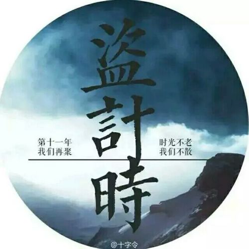 【盗笔】盗墓笔记文字头像