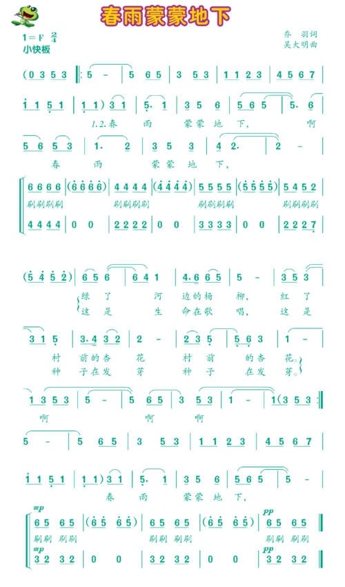 春雨蒙蒙地下_简谱_搜谱网