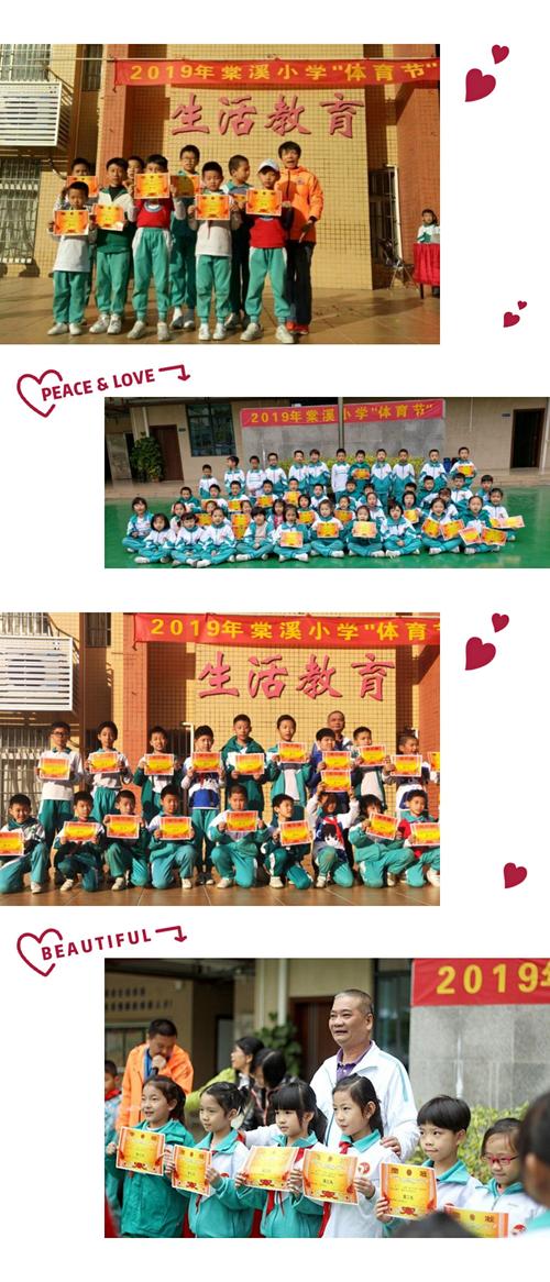 运动拼搏展风采家校融合谱新篇 -----棠溪小学2019年体育节