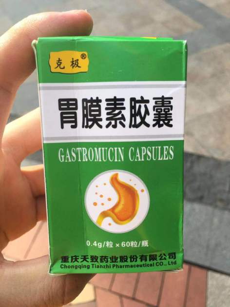 胃膜素胶囊维纯