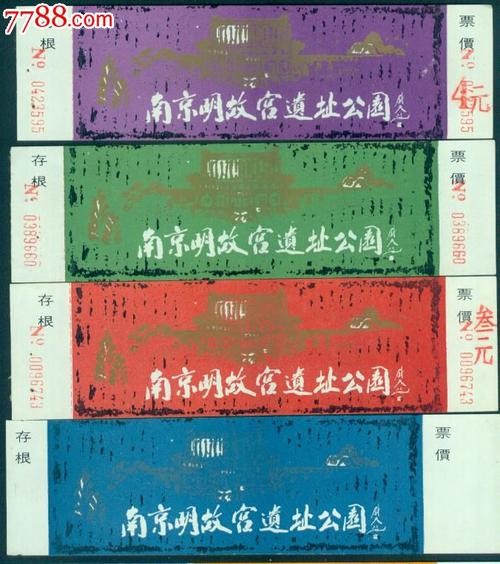 南京明故宫遗址公园4张-au7145064-旅游景点门票-加价