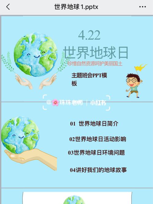 4月22日世界地球日|主题课件,通用课件_运动_故事_ppt