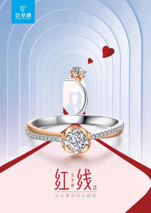 新品浪漫上市丨张天爱携手荟萃楼61红线为爱献礼