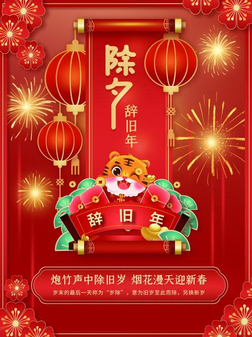 2022虎年除夕年俗海报
