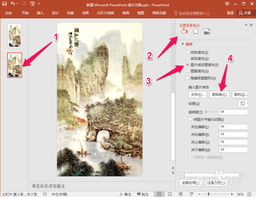 使用ppt制作唯美画中画