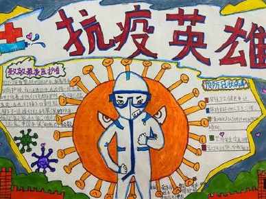 抗疫英雄终南山手抄报