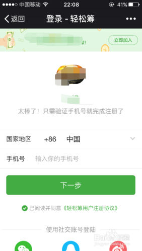 微信轻松筹怎么捐款